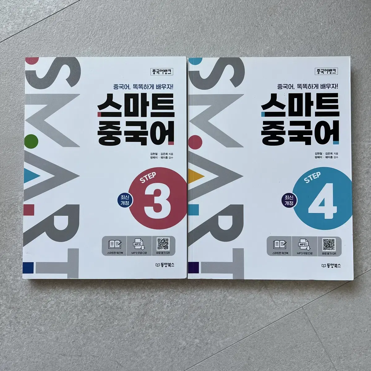 (새 책) 스마트 중국어 step3, step4 일괄